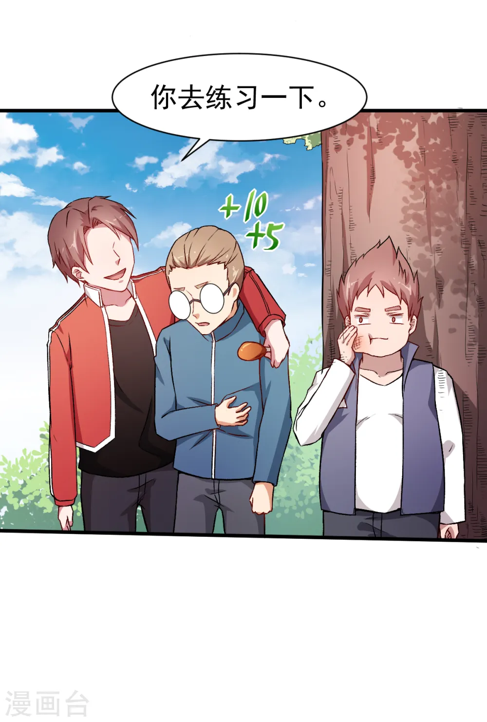 第34话 老师不要啊！ 第15页