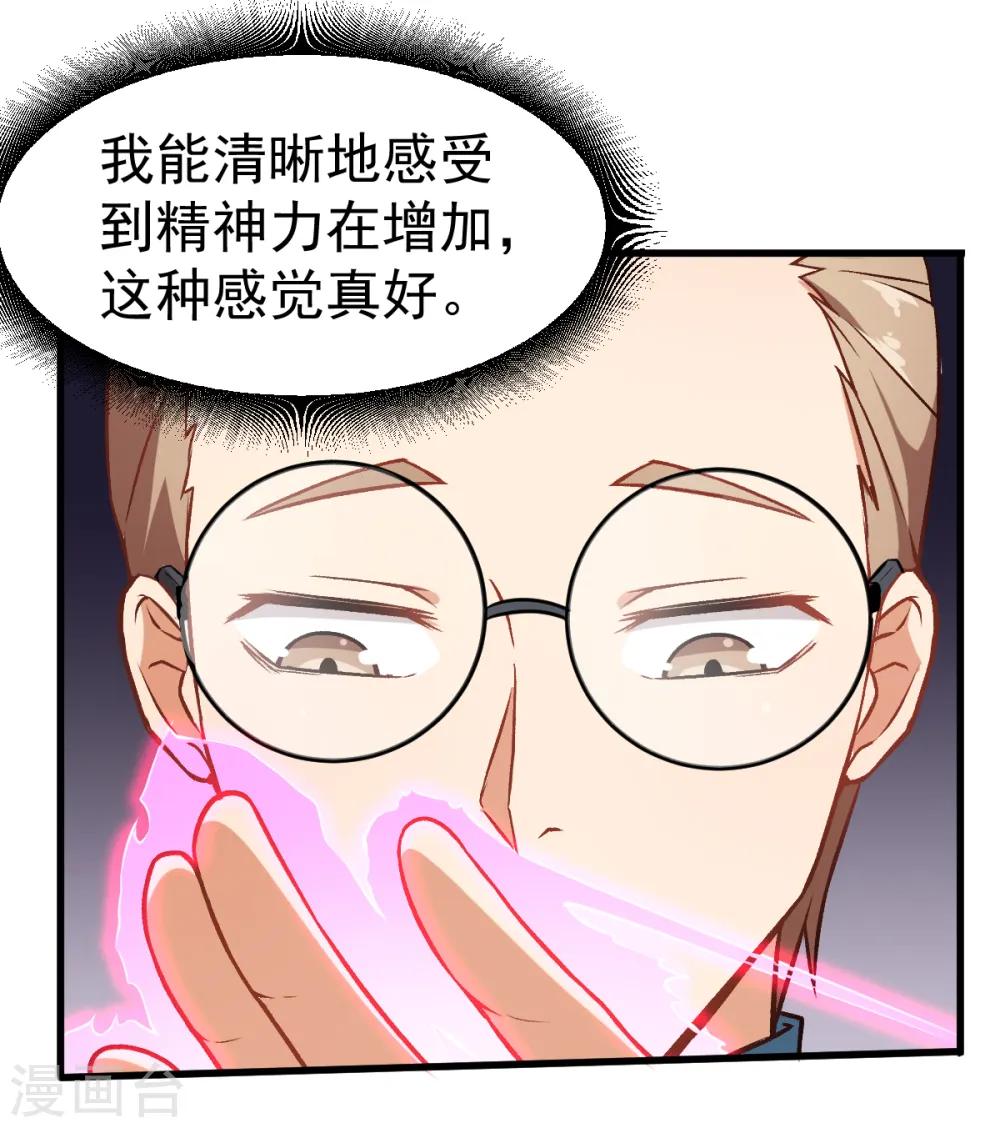 第34话 老师不要啊！ 第17页