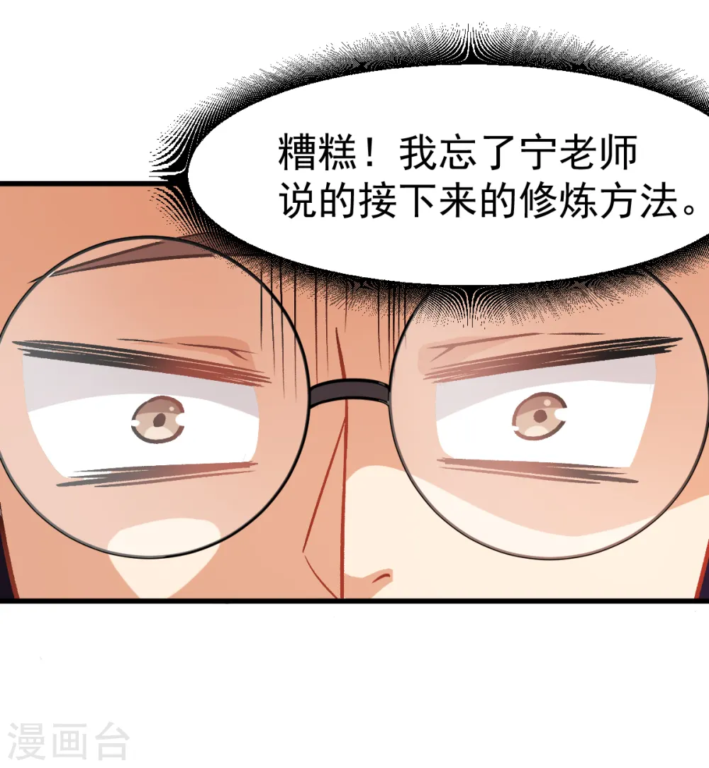 第34话 老师不要啊！ 第18页