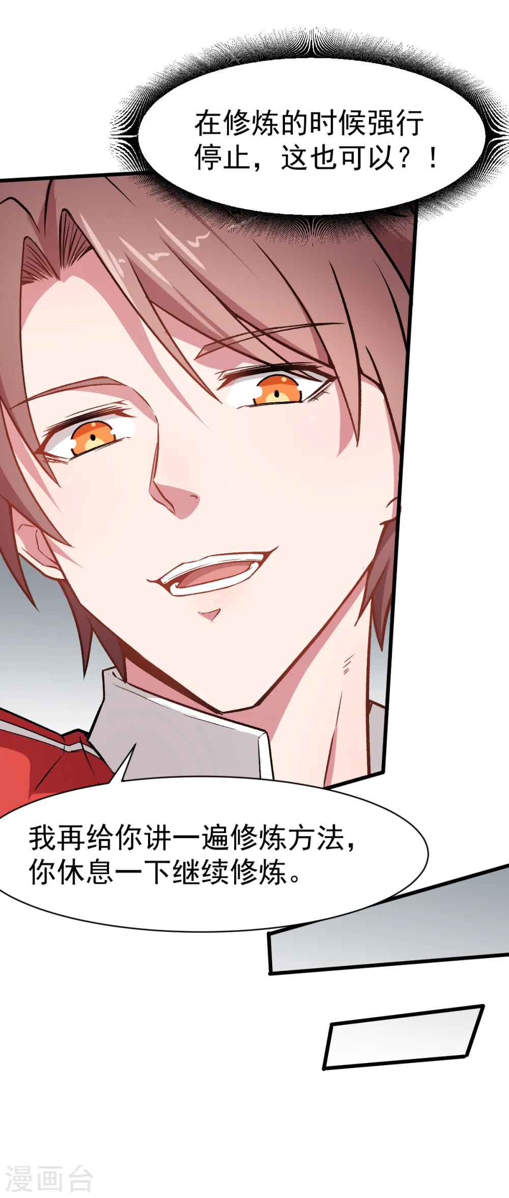 第34话 老师不要啊！ 第21页