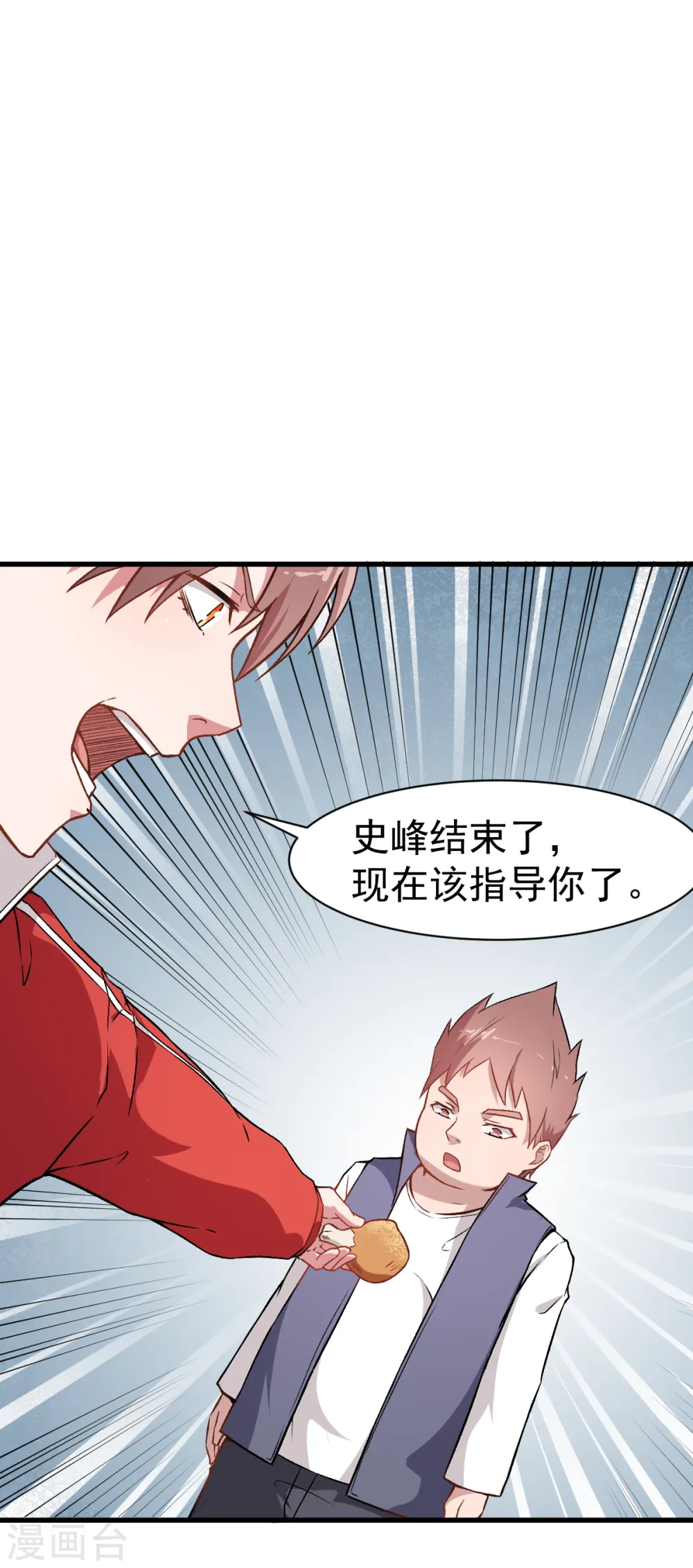 第34话 老师不要啊！ 第22页
