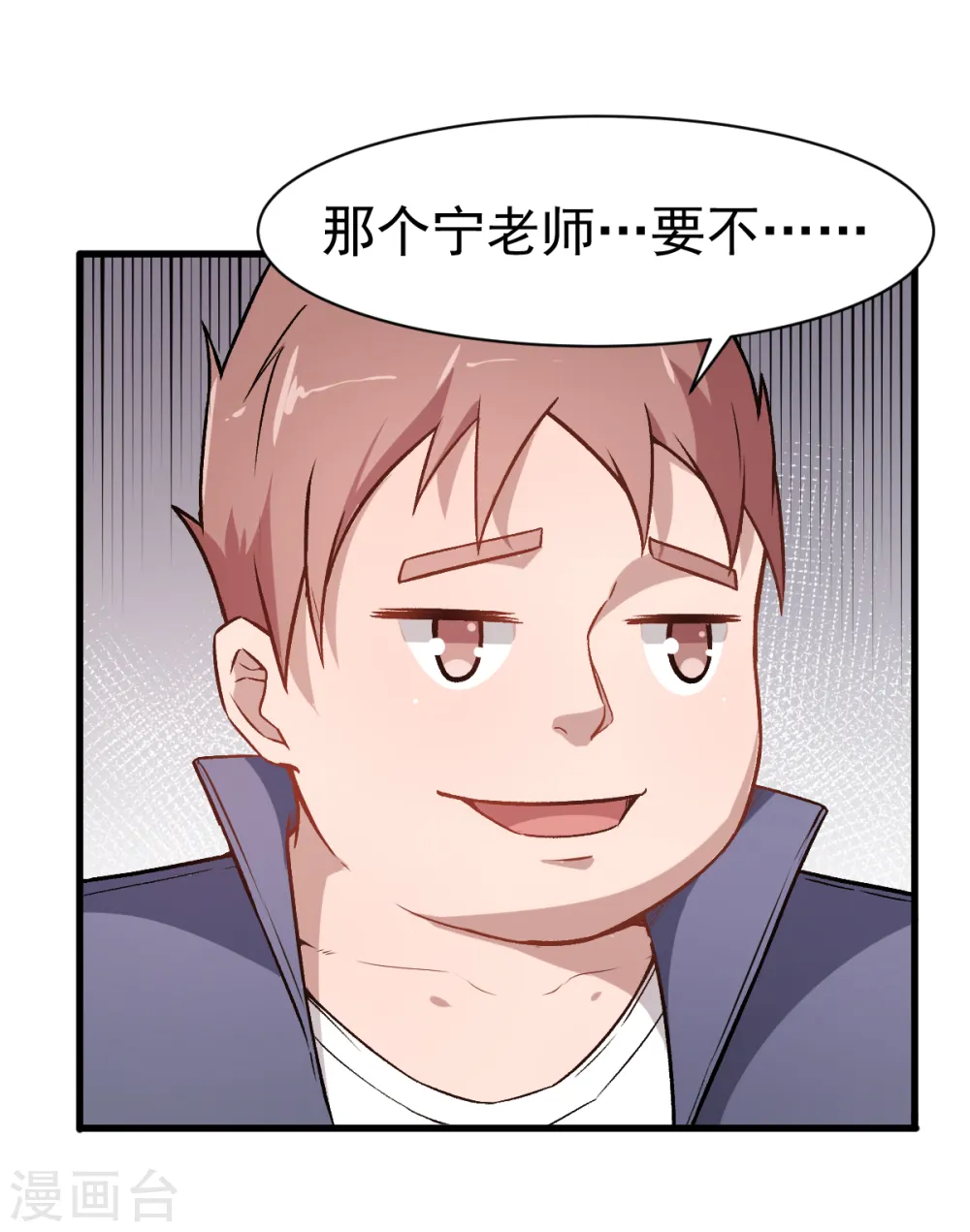 第34话 老师不要啊！ 第23页