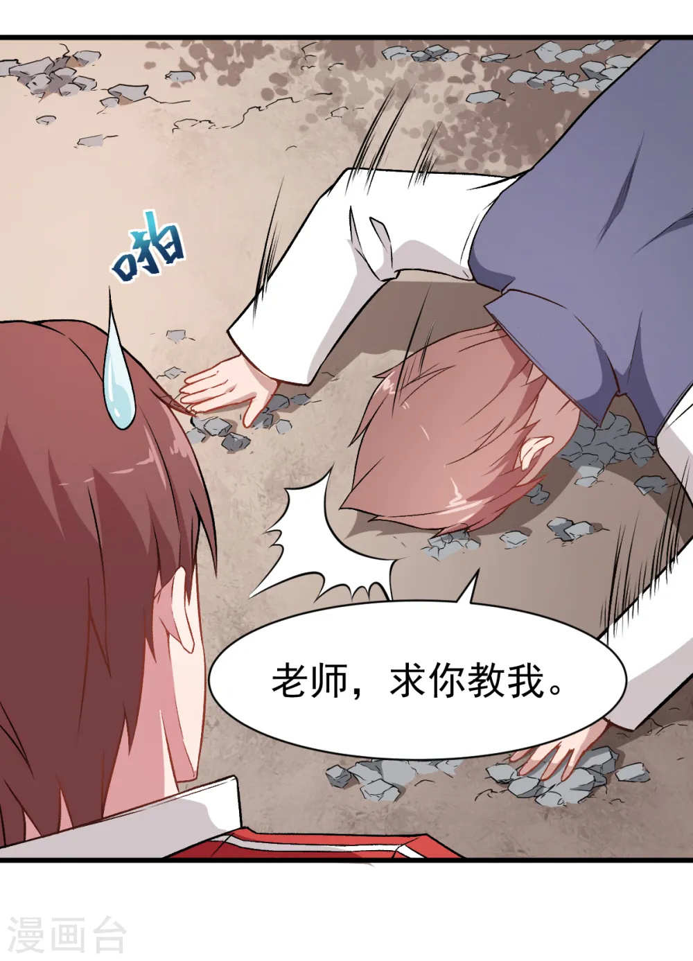 第34话 老师不要啊！ 第26页