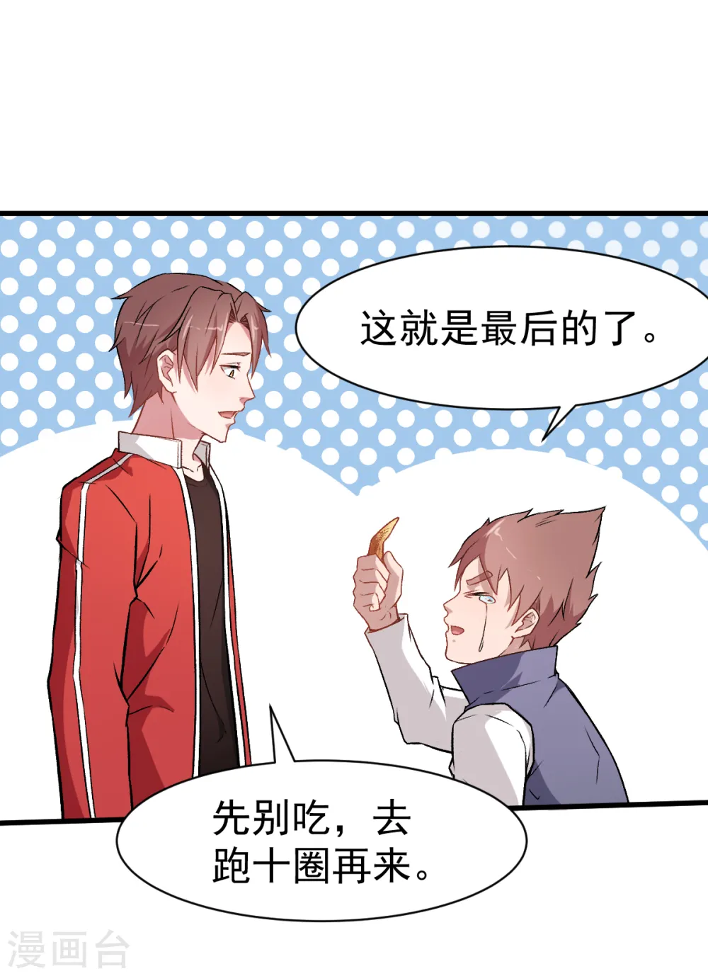 第34话 老师不要啊！ 第28页