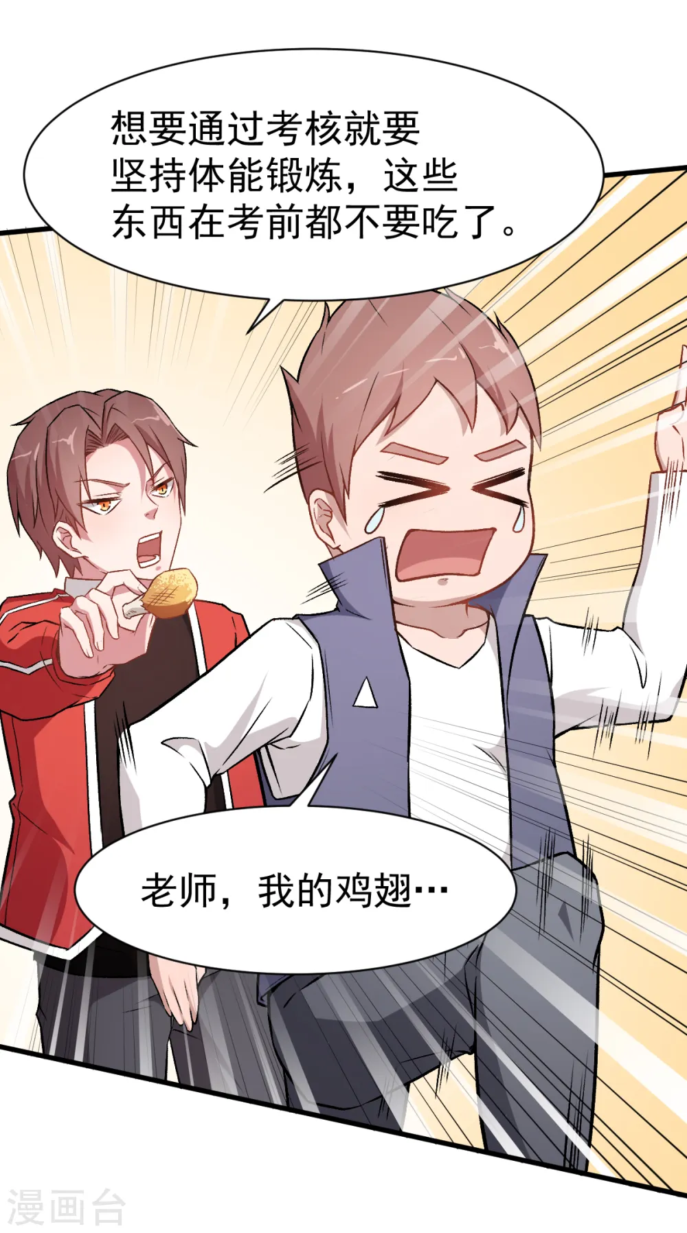 第34话 老师不要啊！ 第29页