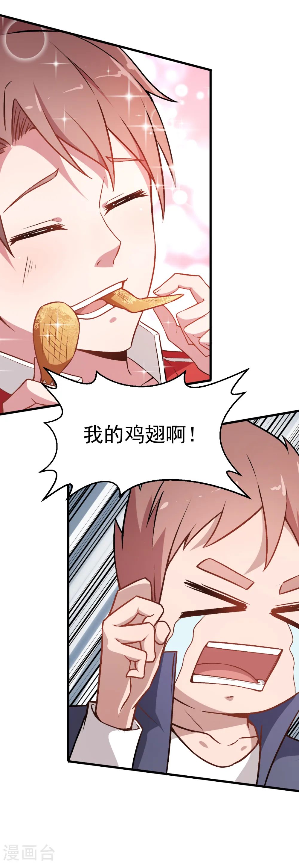第34话 老师不要啊！ 第30页