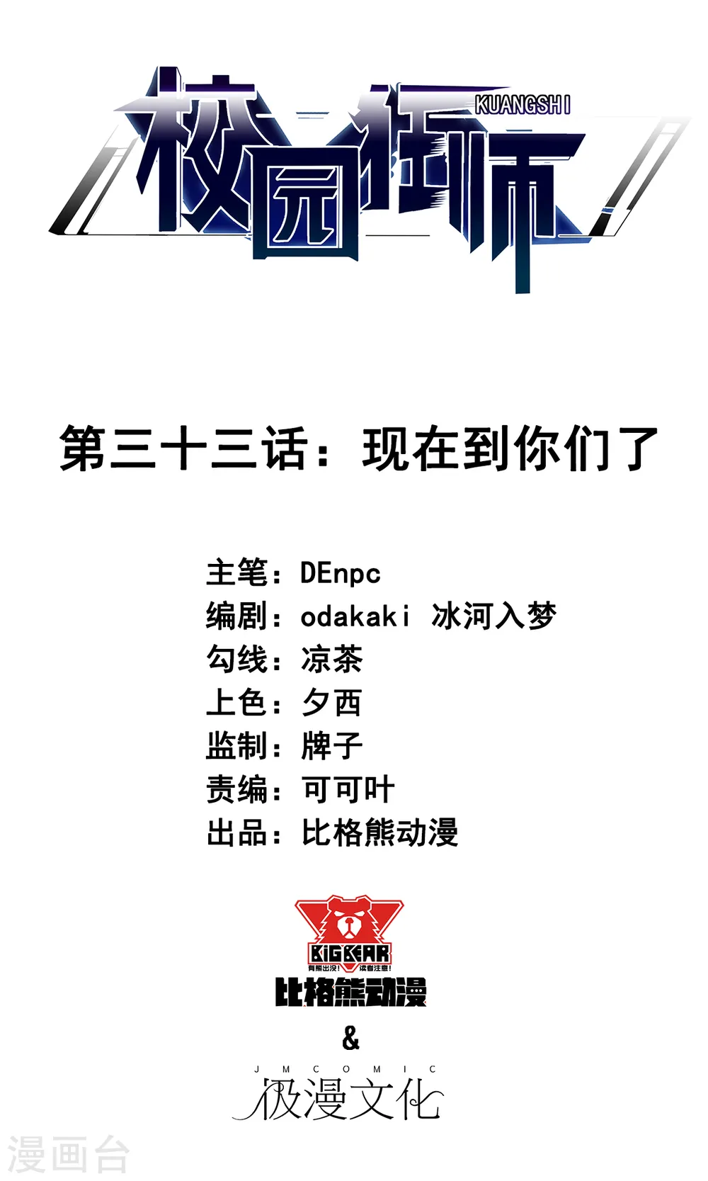 第33话 现在到你们了 第1页