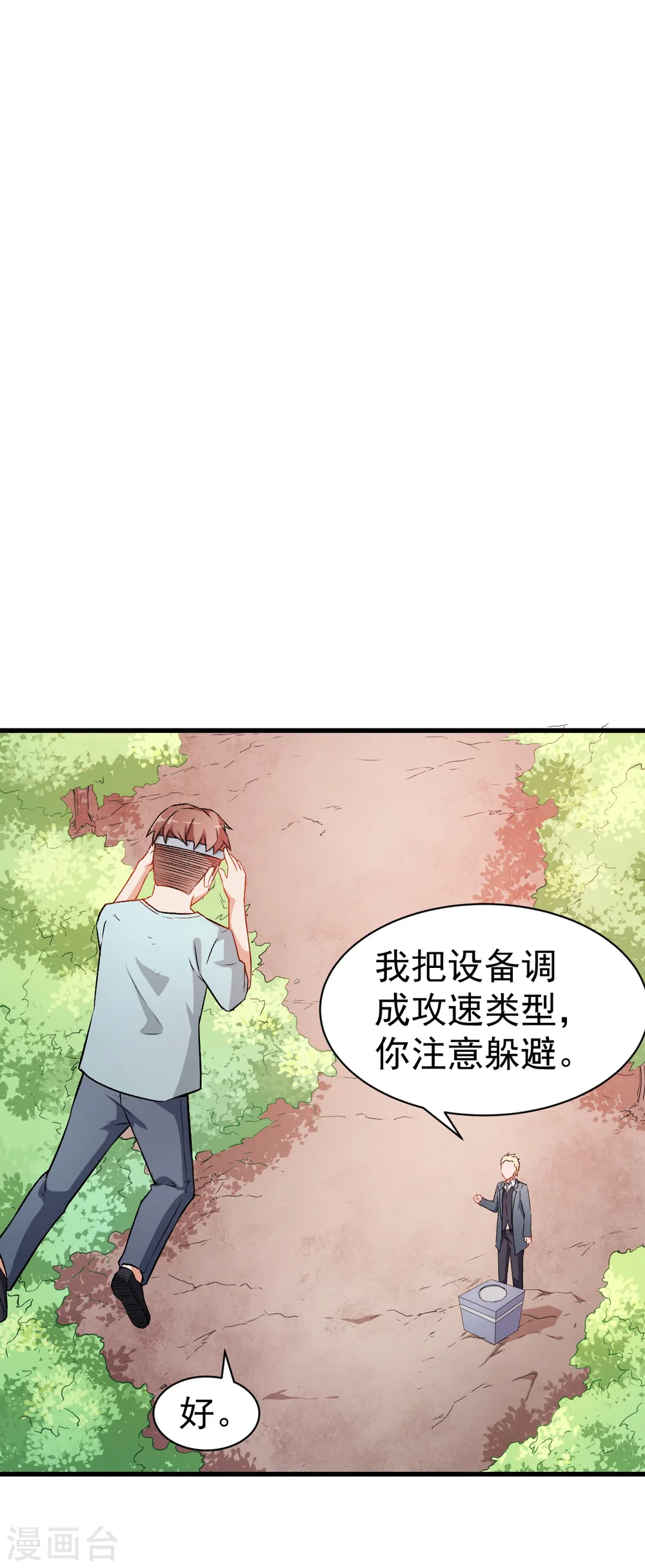 第33话 现在到你们了 第19页