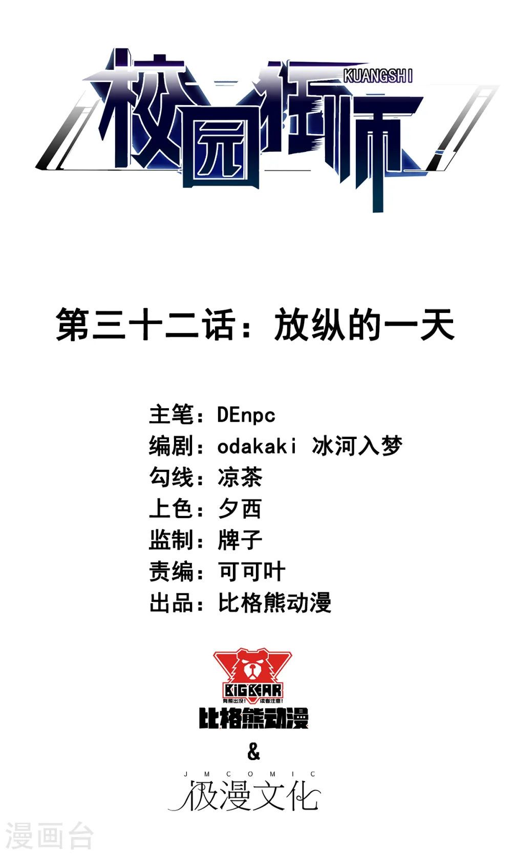 第32话 放纵的一天 第1页