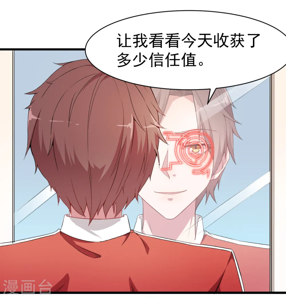 第32话 放纵的一天 第2页