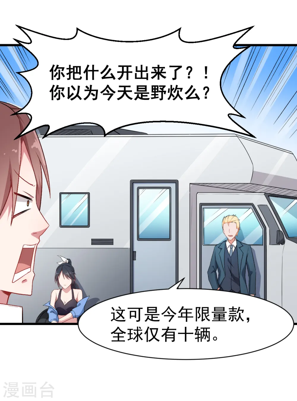 第32话 放纵的一天 第11页