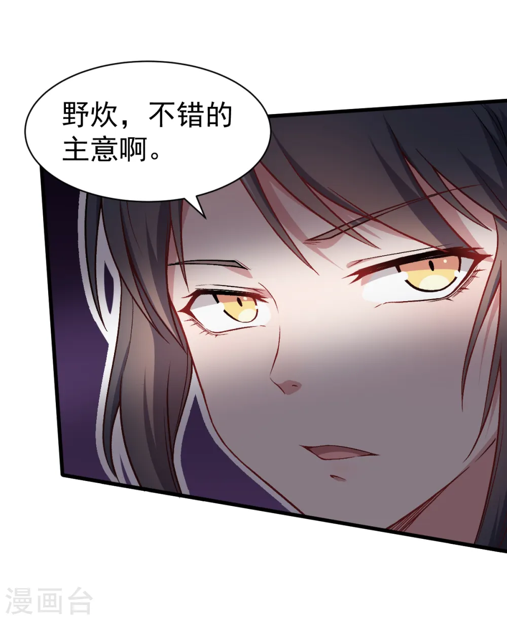 第32话 放纵的一天 第12页