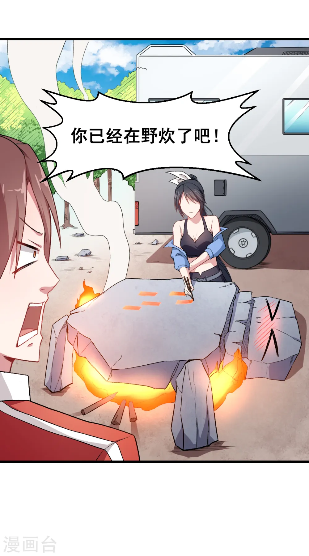 第32话 放纵的一天 第13页