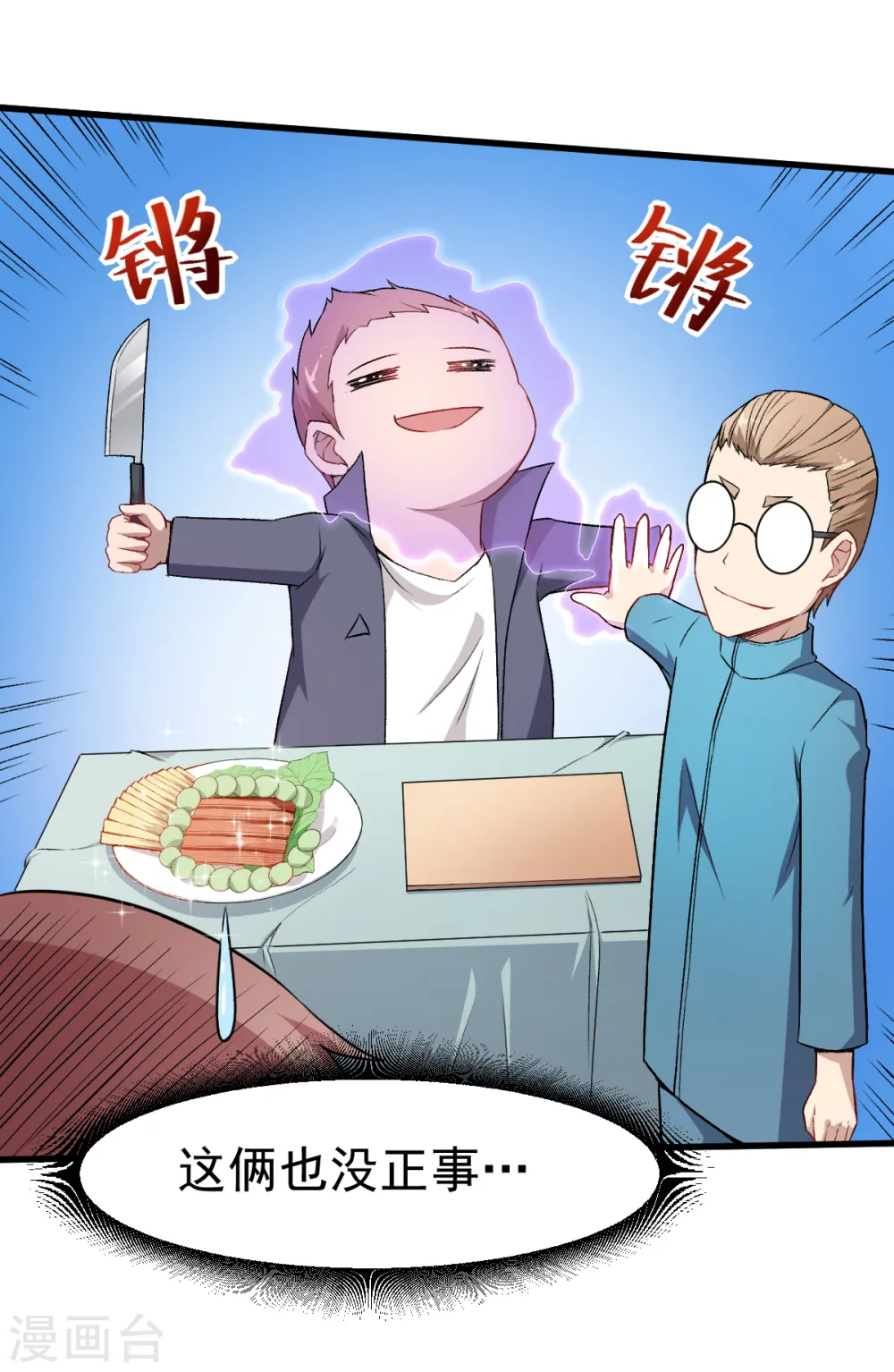 第32话 放纵的一天 第16页