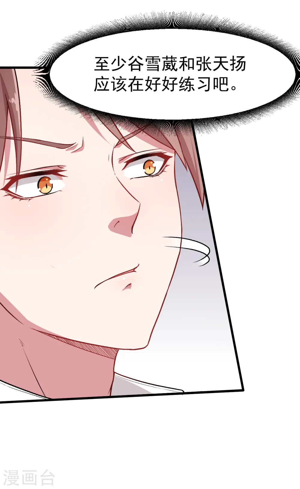 第32话 放纵的一天 第17页