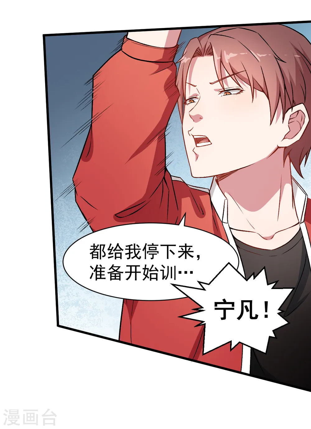 第32话 放纵的一天 第19页