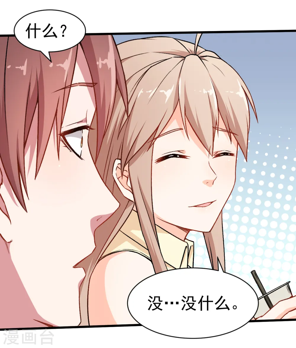 第32话 放纵的一天 第24页