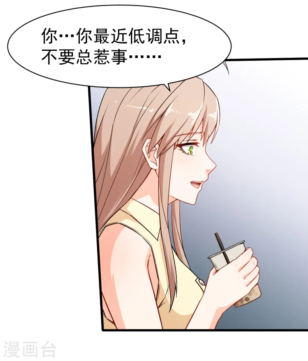 第32话 放纵的一天 第25页