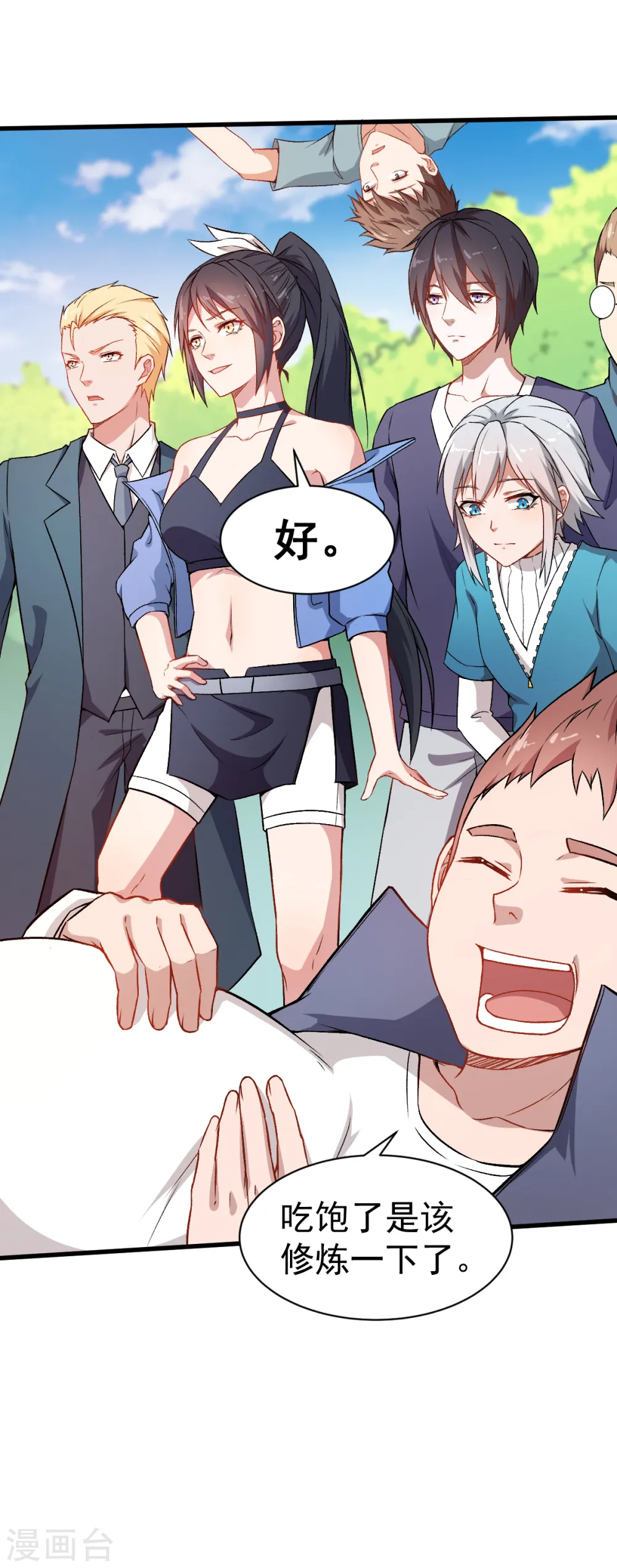 第32话 放纵的一天 第30页