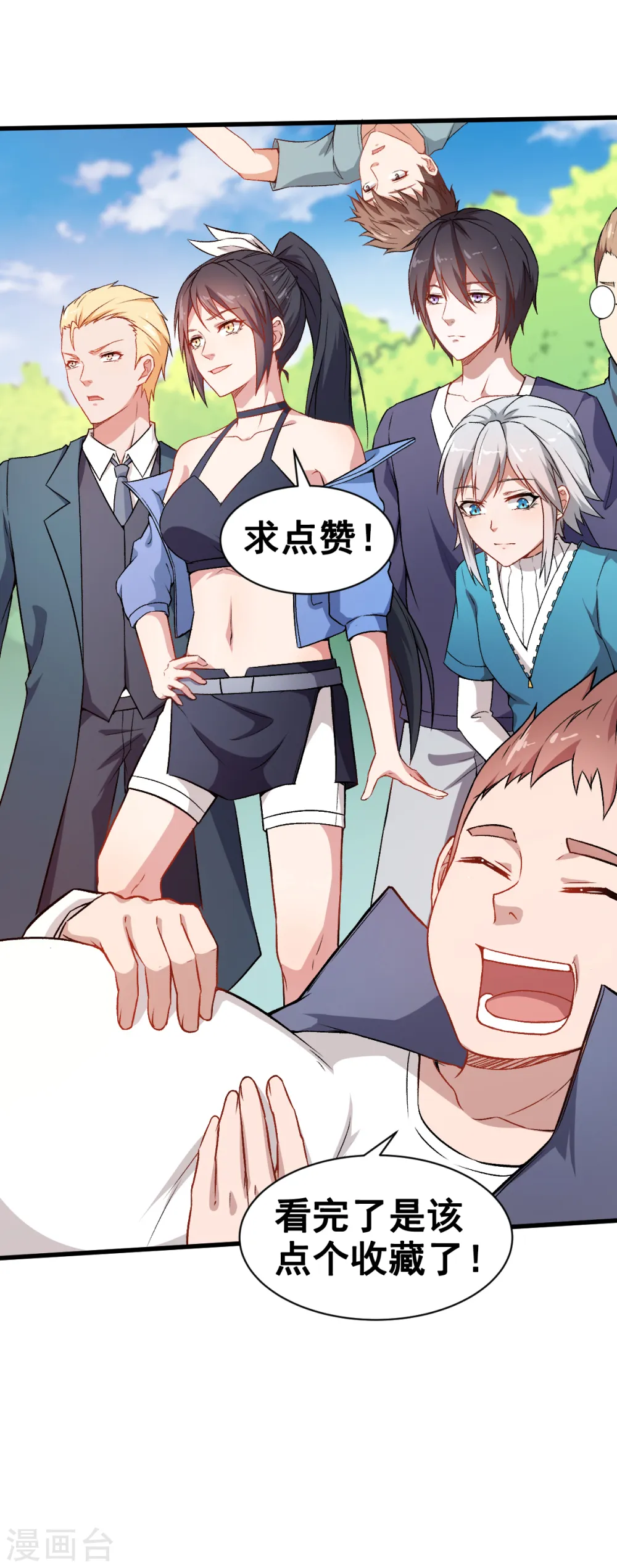 第32话 放纵的一天 第31页