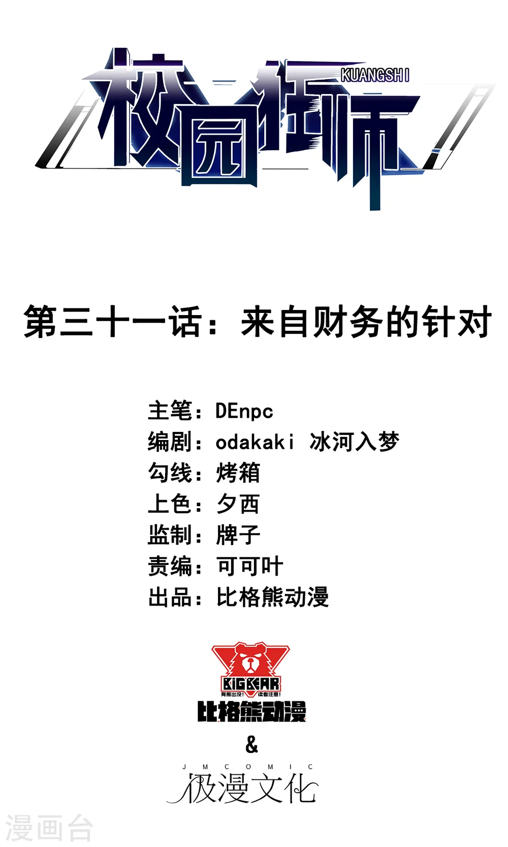 第31话 来自财务的针对 第1页