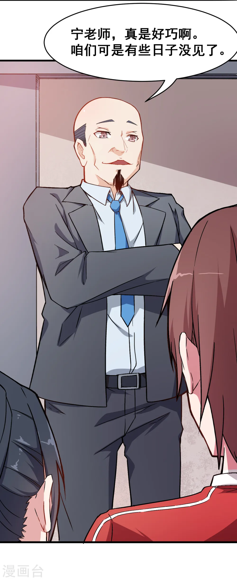 第31话 来自财务的针对 第3页