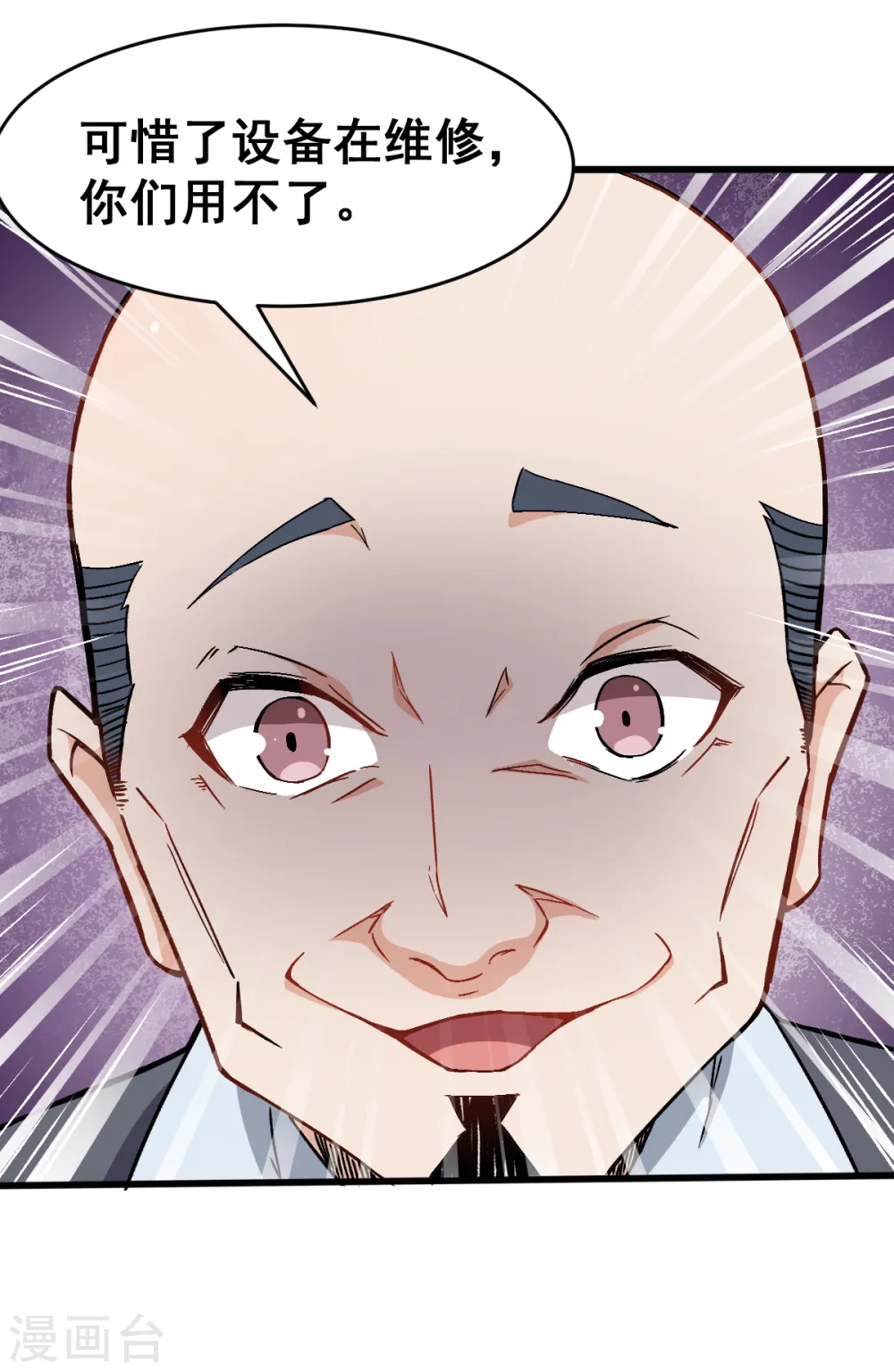 第31话 来自财务的针对 第6页