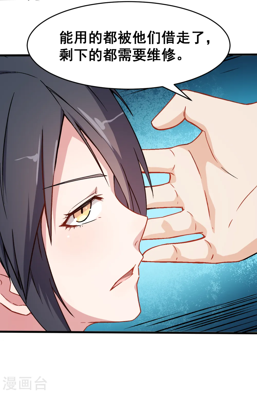 第31话 来自财务的针对 第9页