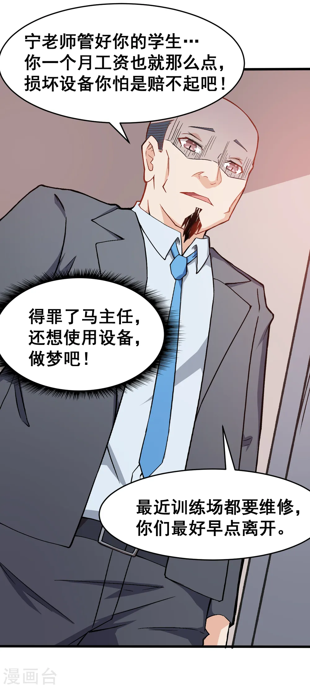 第31话 来自财务的针对 第10页