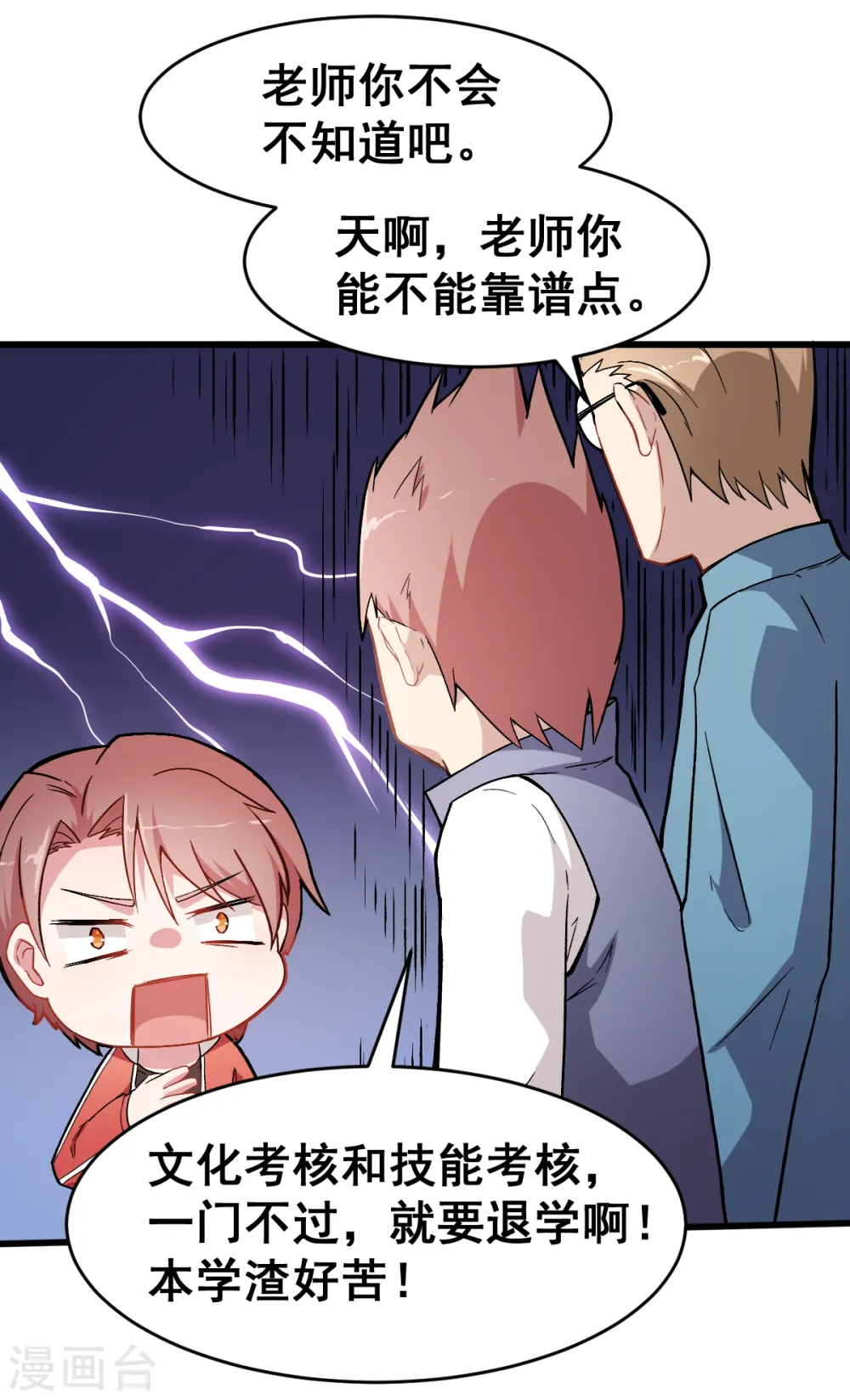 第31话 来自财务的针对 第15页
