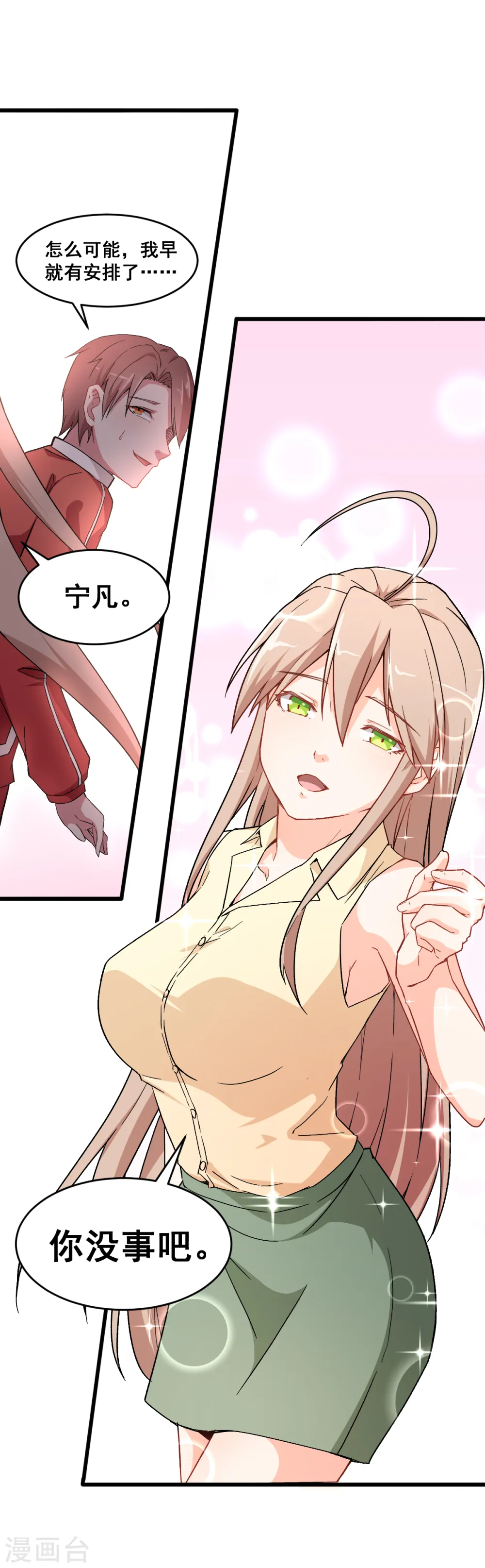 第31话 来自财务的针对 第17页