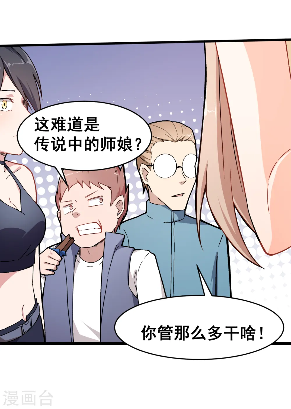 第31话 来自财务的针对 第20页
