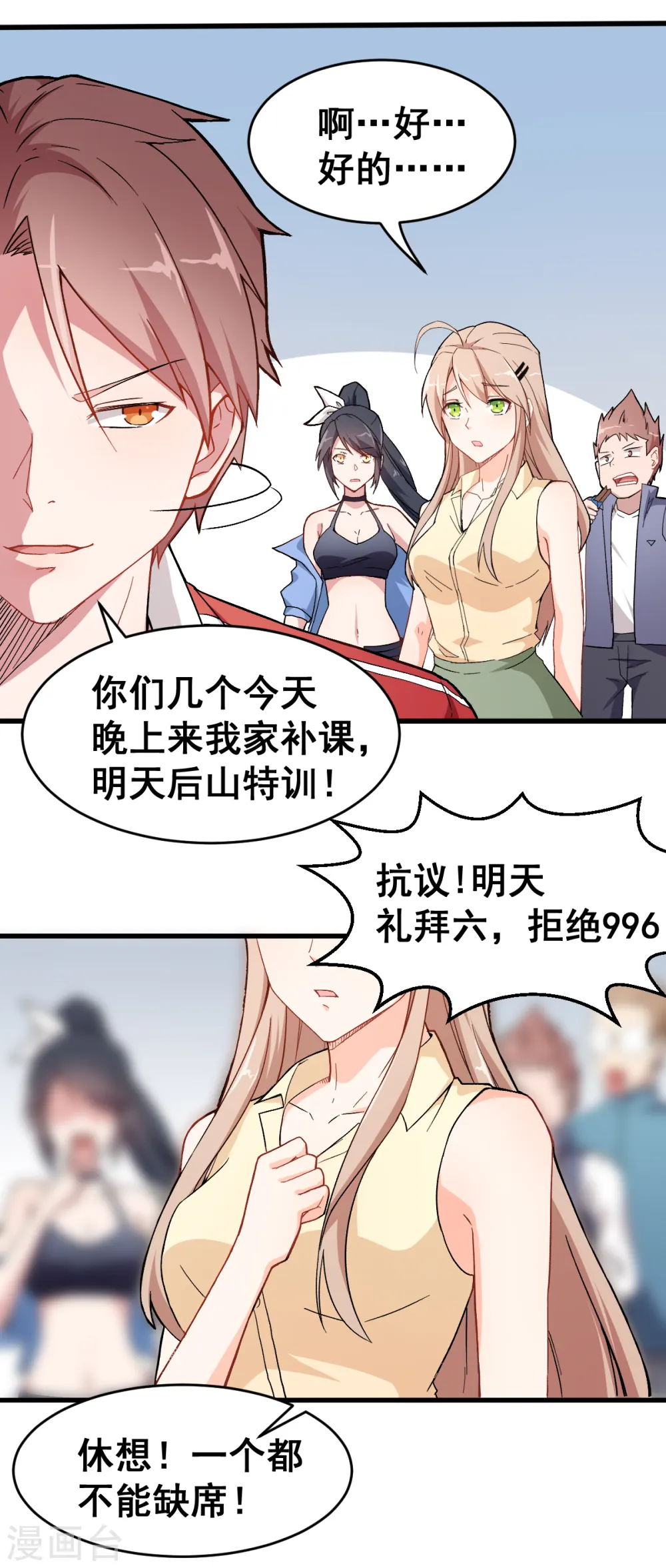 第31话 来自财务的针对 第27页