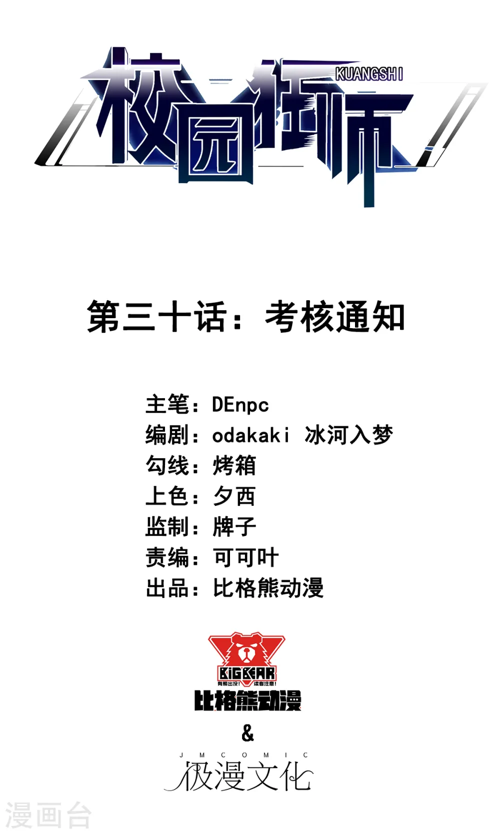 第30话 考核通知 第1页