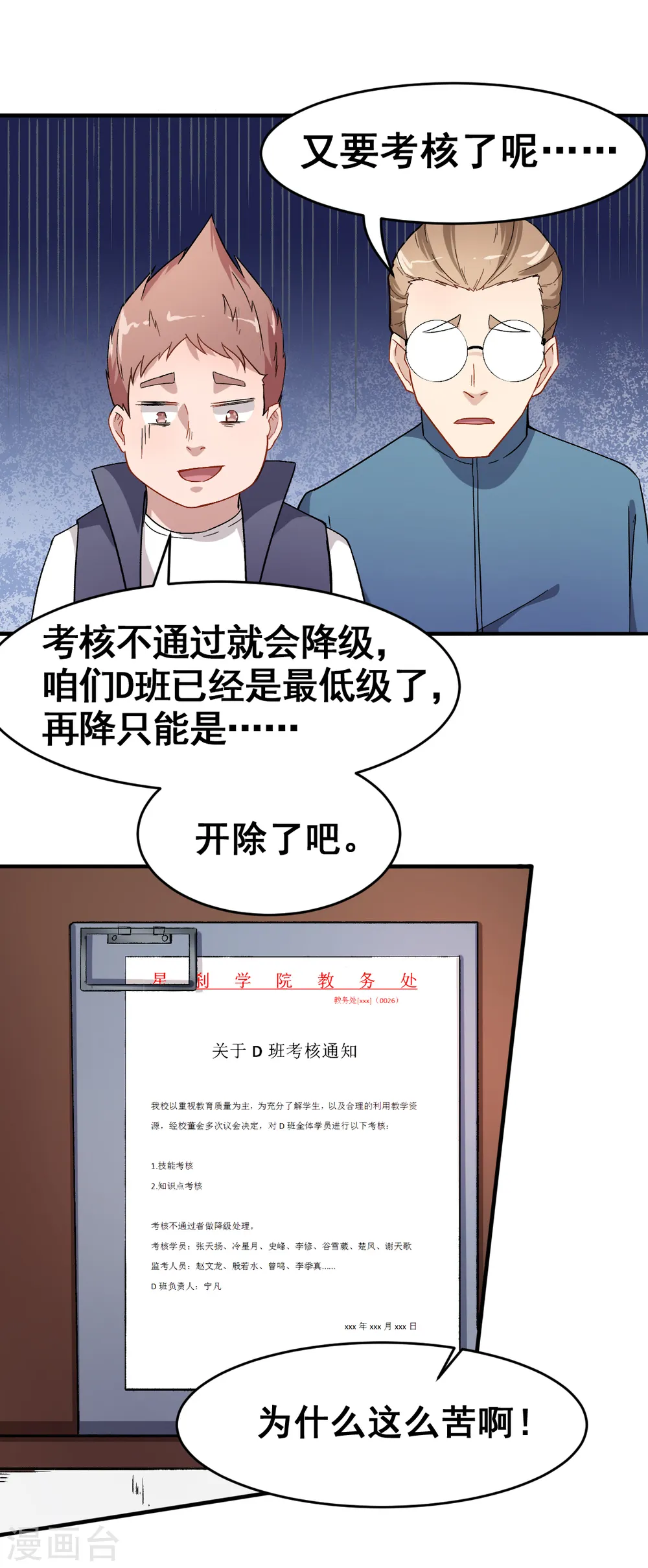 第30话 考核通知 第2页