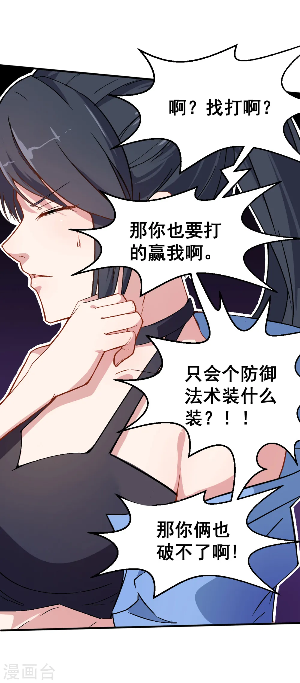 第30话 考核通知 第5页