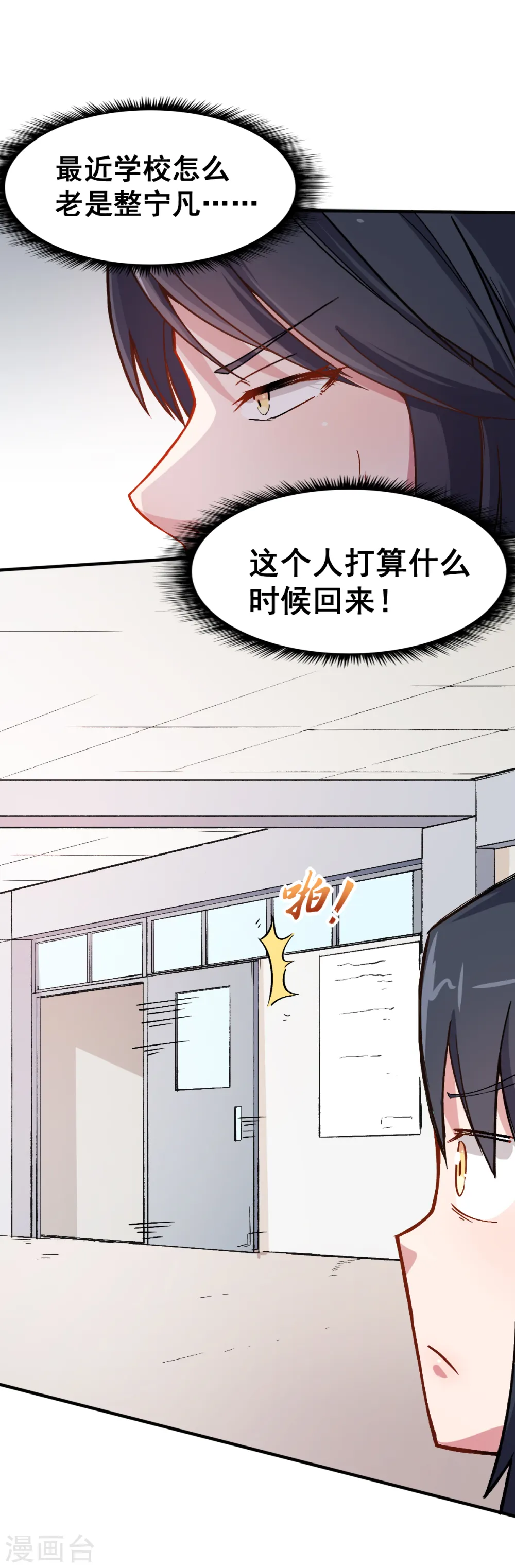 第30话 考核通知 第6页