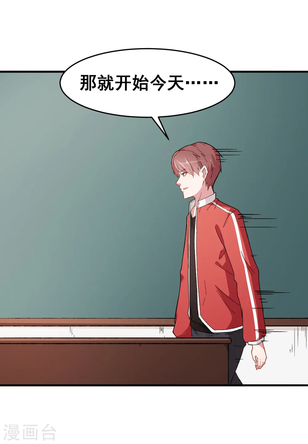 第30话 考核通知 第8页