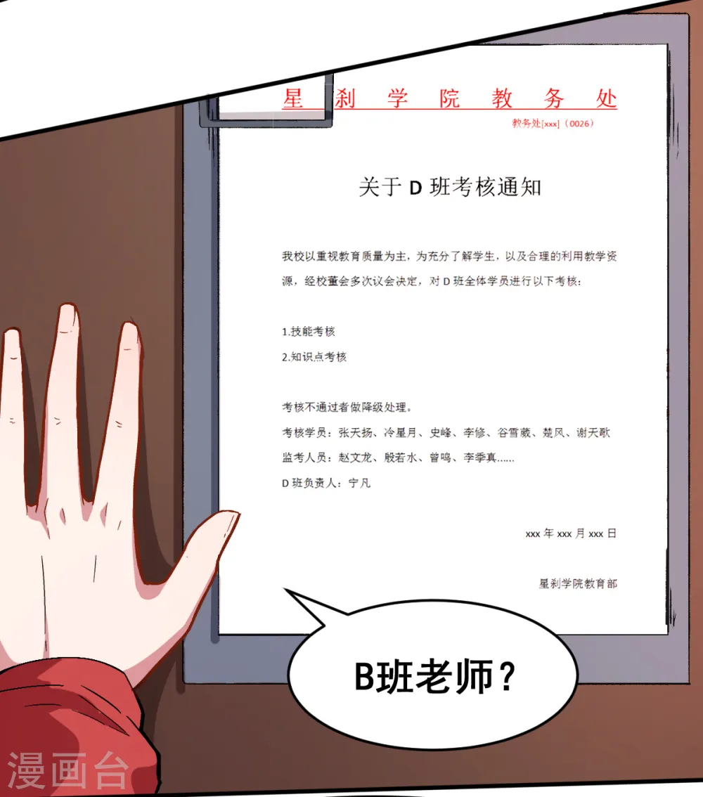 第30话 考核通知 第10页