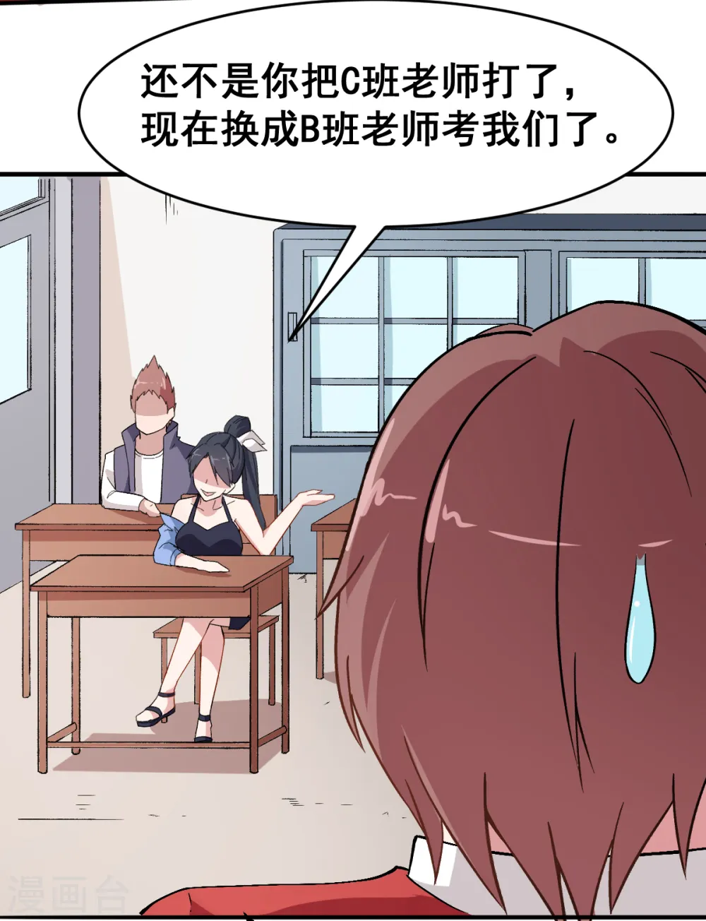 第30话 考核通知 第11页