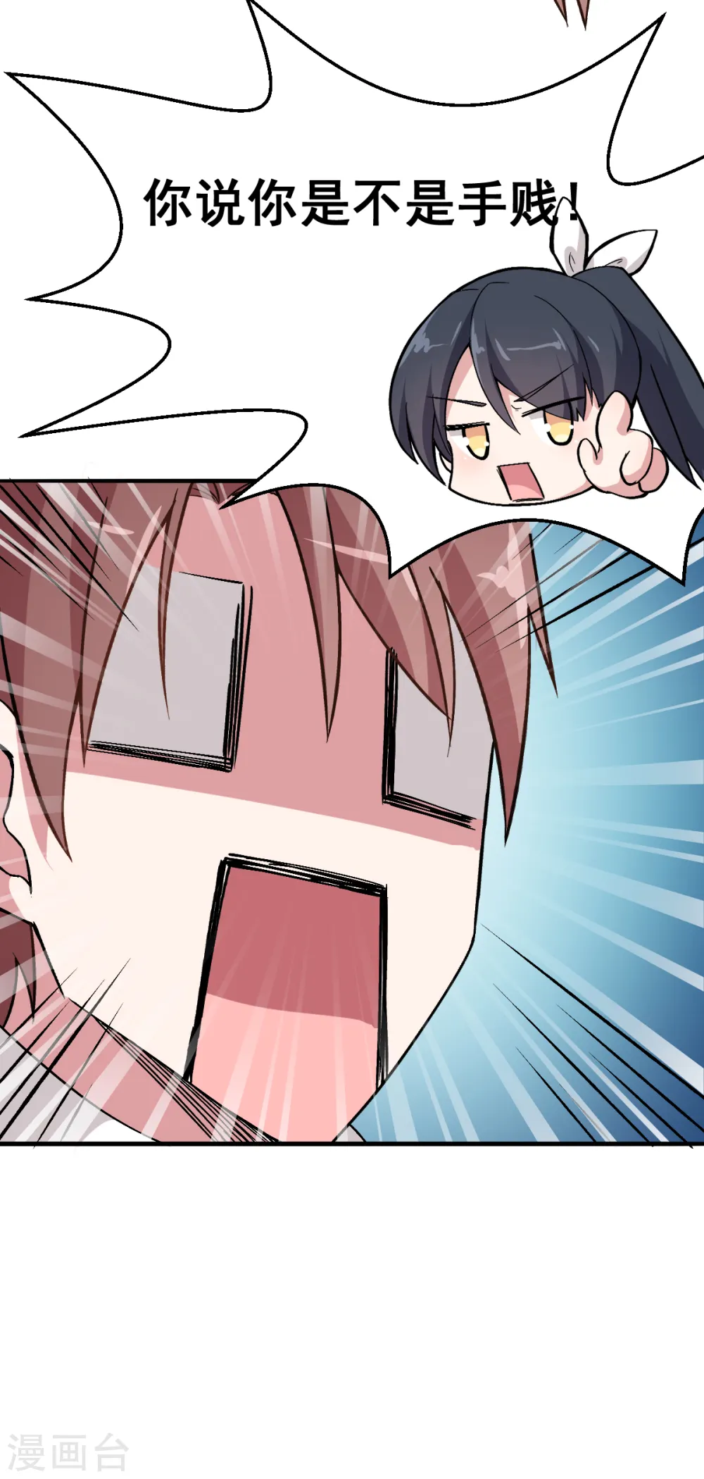第30话 考核通知 第12页