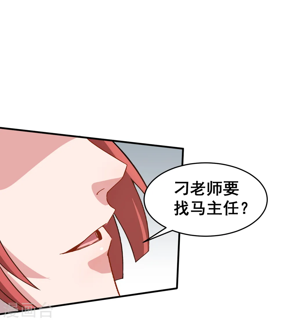 第30话 考核通知 第13页