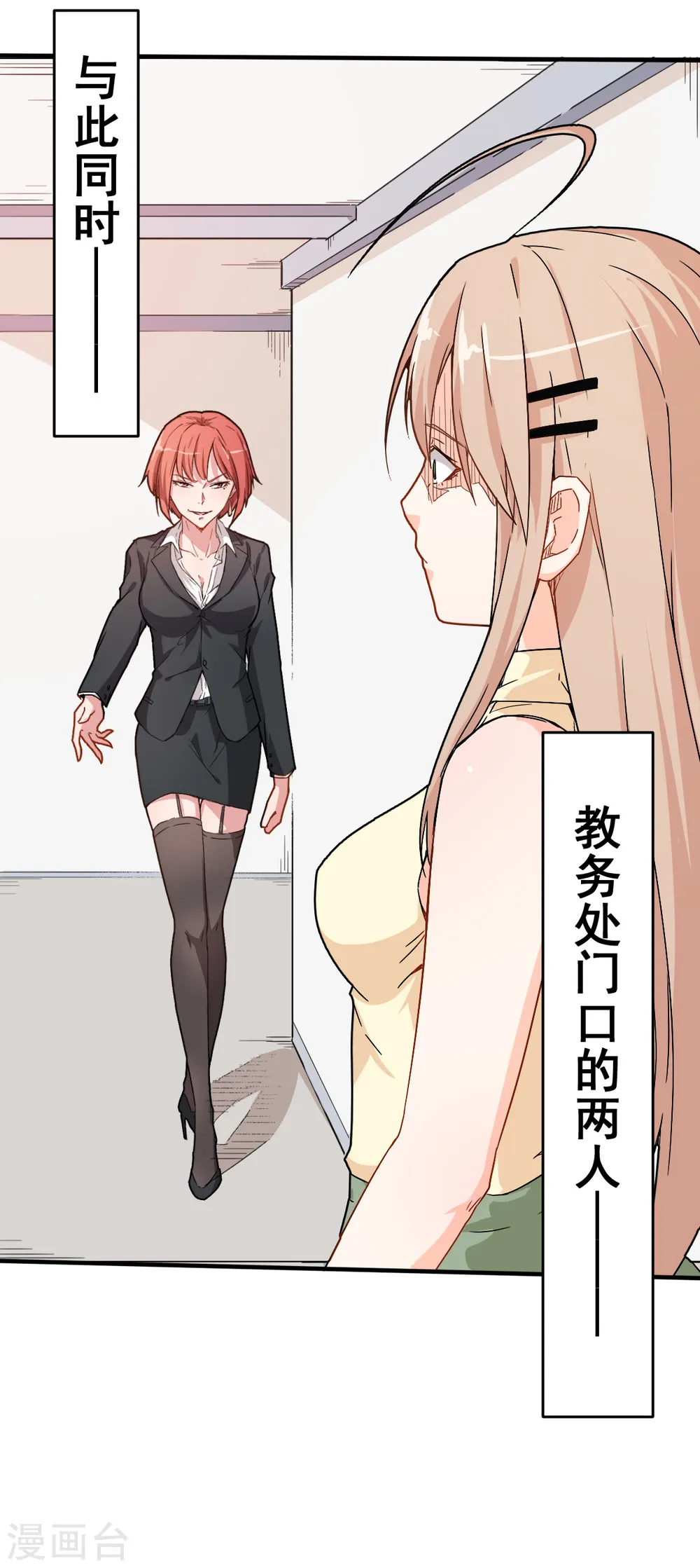 第30话 考核通知 第14页