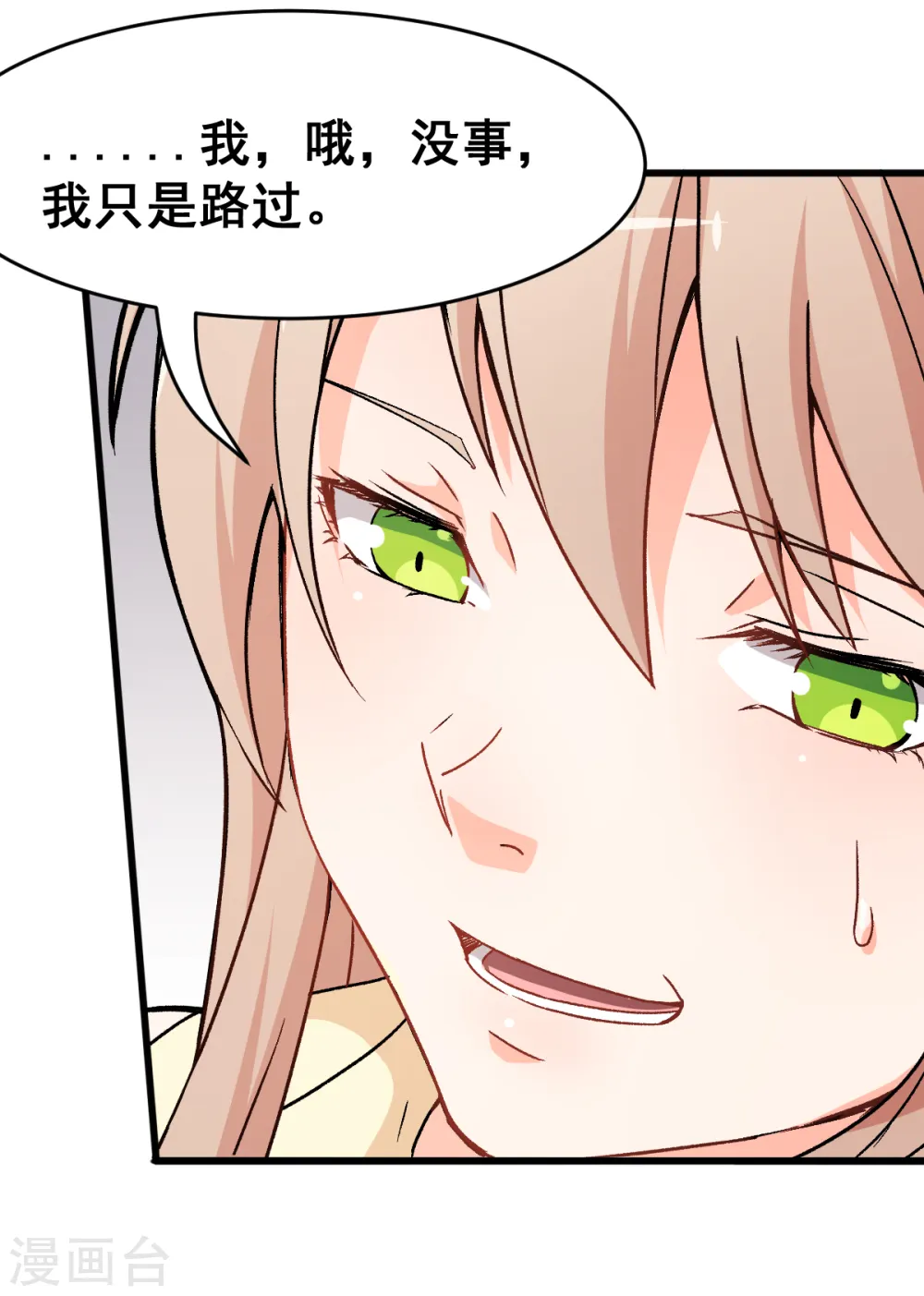 第30话 考核通知 第15页