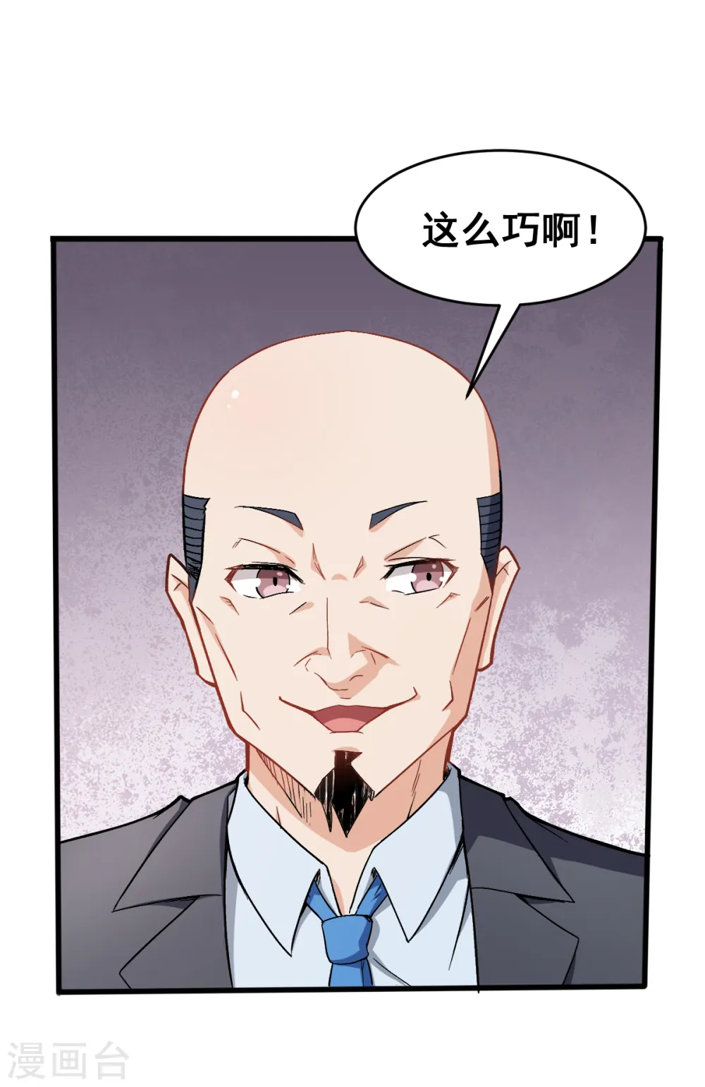 第30话 考核通知 第20页