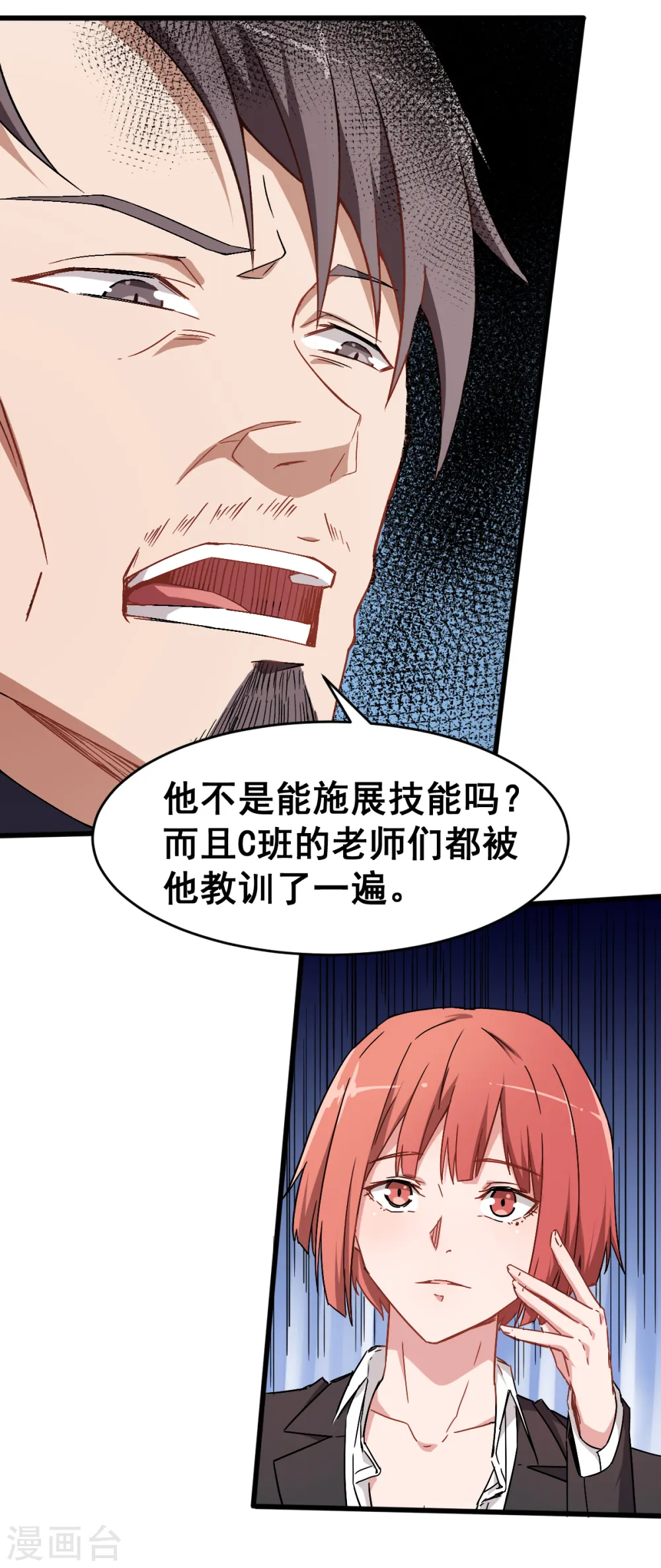 第30话 考核通知 第25页