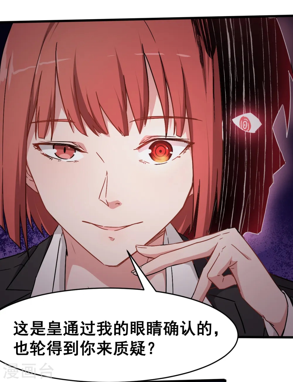 第30话 考核通知 第26页