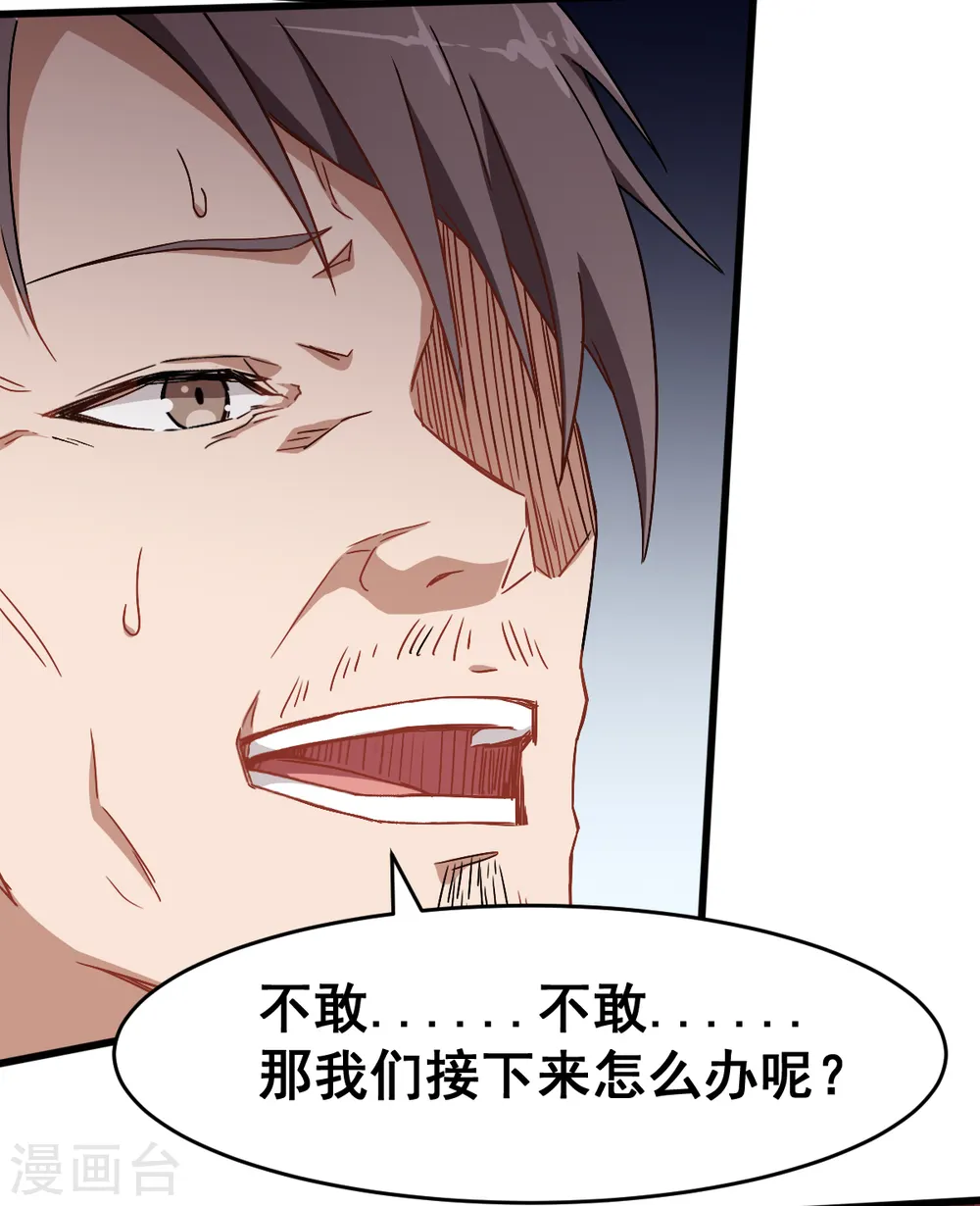 第30话 考核通知 第27页