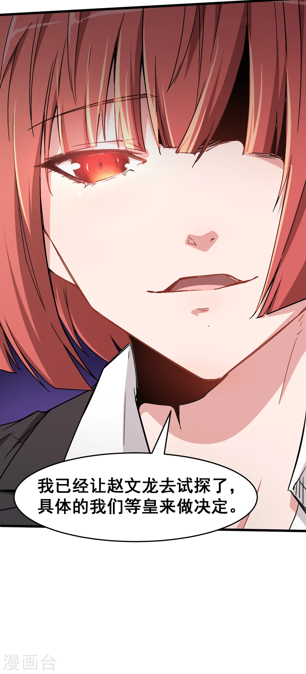 第30话 考核通知 第28页