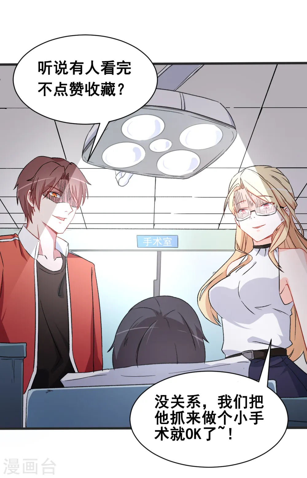 第30话 考核通知 第29页
